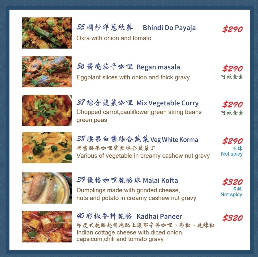TAJ 泰姬印度餐廳 (TAJ Indian Restaurant) menu 3
