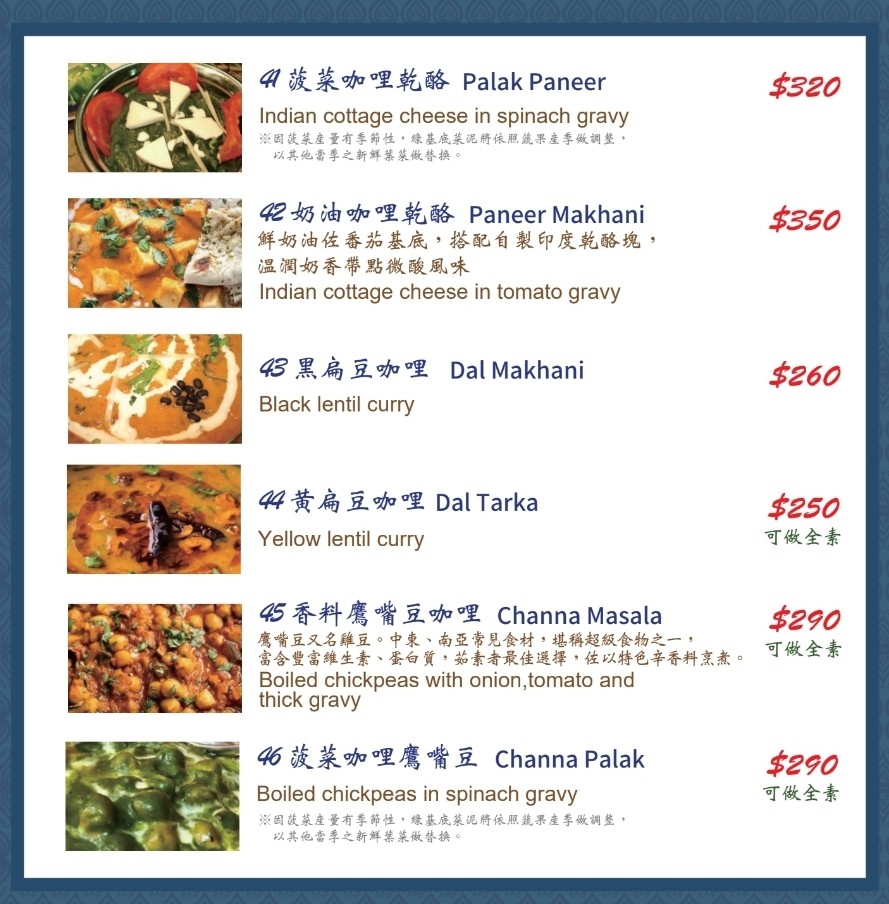 TAJ 泰姬印度餐廳 (TAJ Indian Restaurant) menu 4