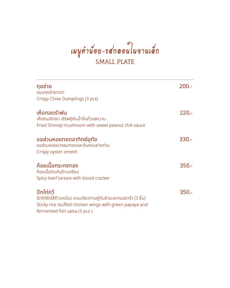 Sakkwa 萨克瓦 menu 1