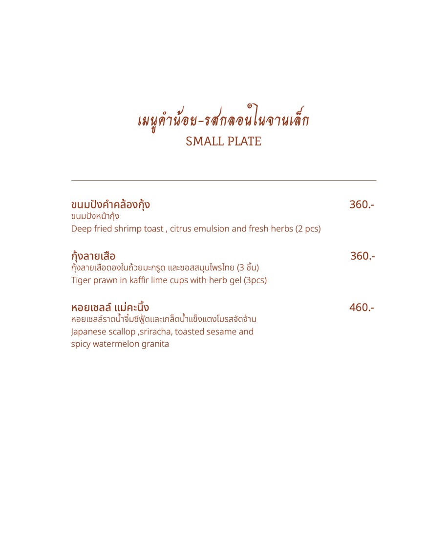 Sakkwa 萨克瓦 menu 2