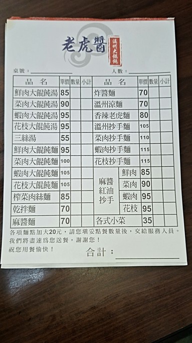 Lǎohǔ jiàng Wēnzhōu dà húntun