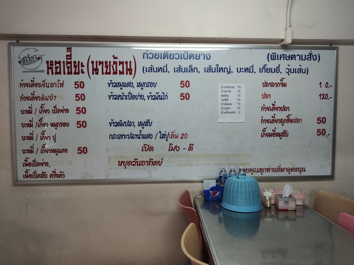 Hao Jia Nai Ngon menu 1