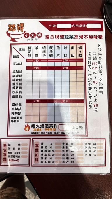Lù dé xiǎo huǒ guō Xīn běi Sān chóng diàn wǔcān wǎncān