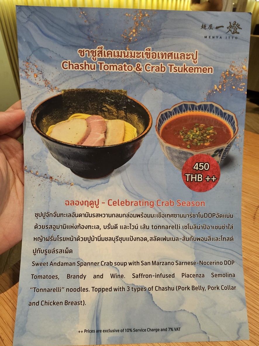 Menya Itto menu 2