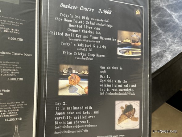 ShowRoom Omakase Yakitori