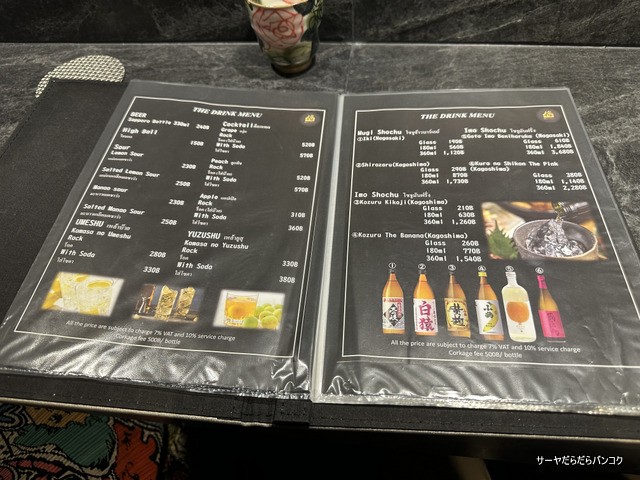 ShowRoom Omakase Yakitori menu 2