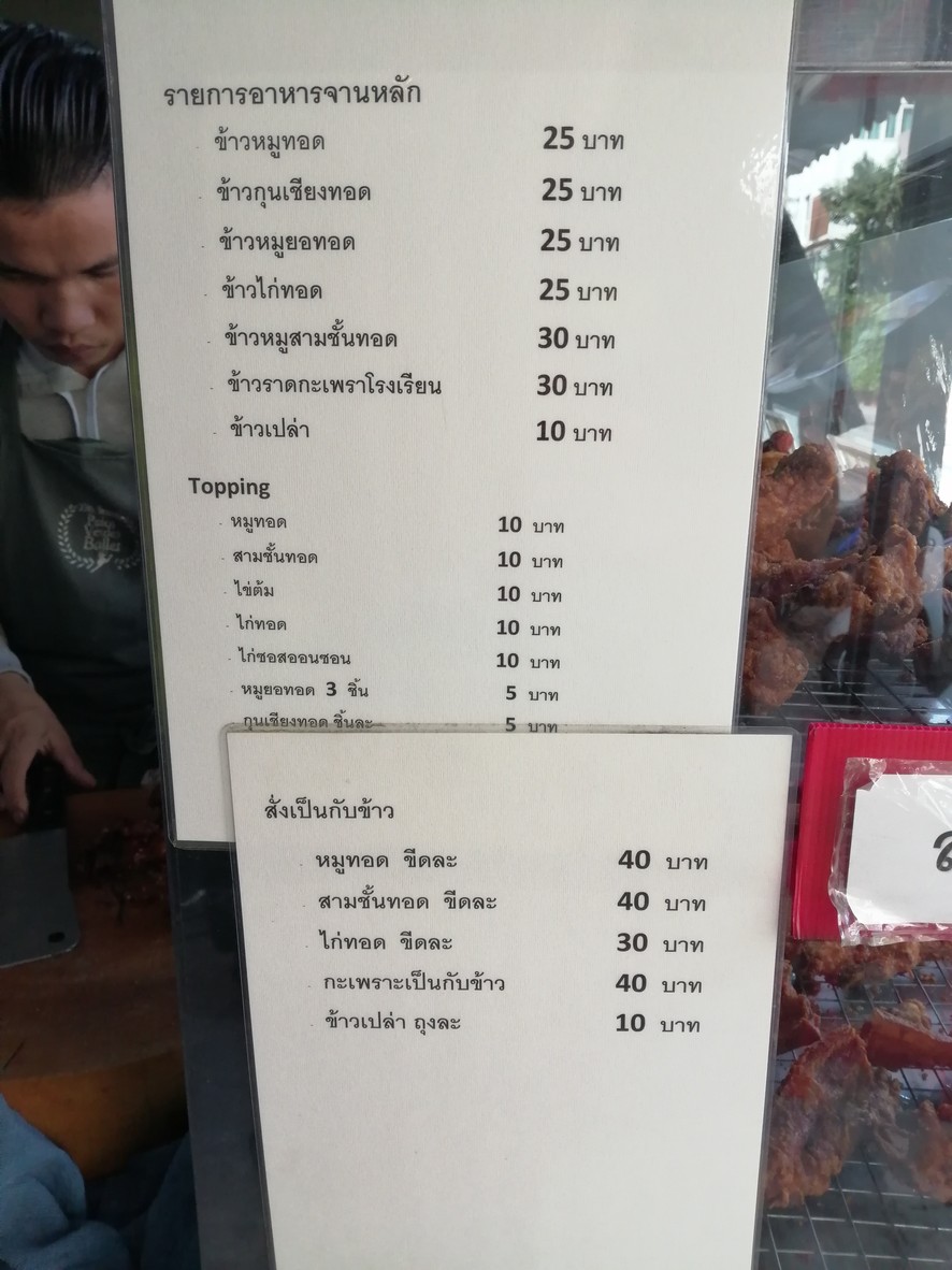 Moo Tod On Son menu 1