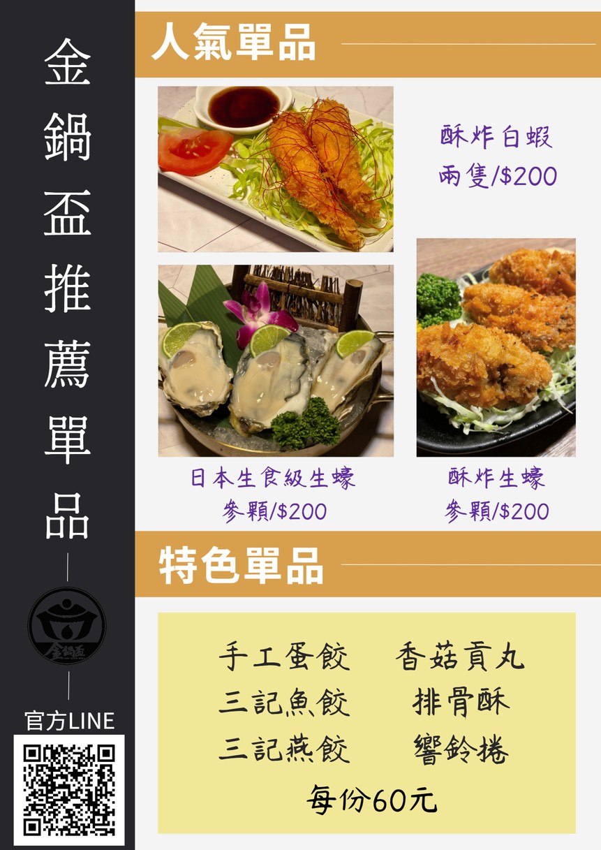 Jin Guo Bei Xiao Huo Guo menu 1