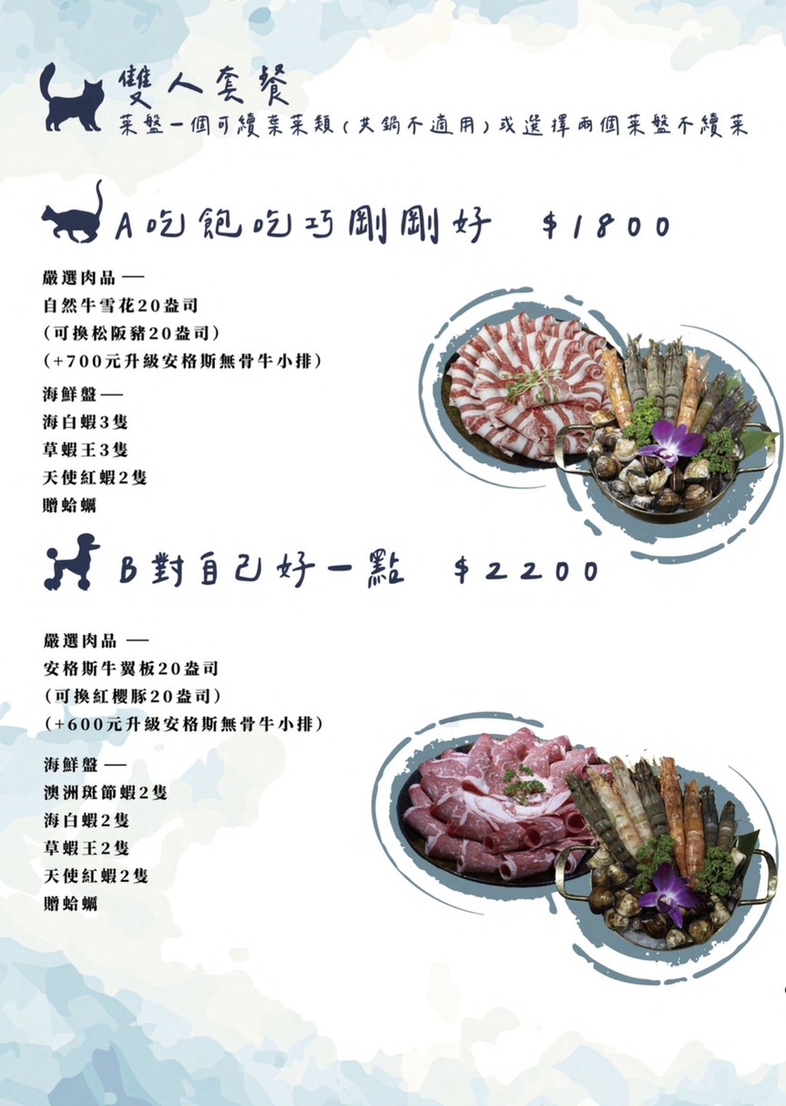 Jin Guo Bei Xiao Huo Guo menu 2