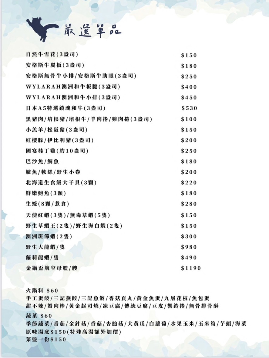Jin Guo Bei Xiao Huo Guo menu 4