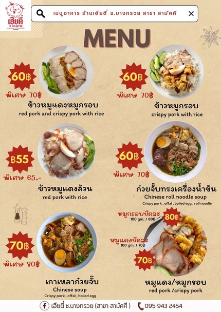 Hia Tee Crispy Pork Rice @Samakkhi Branch