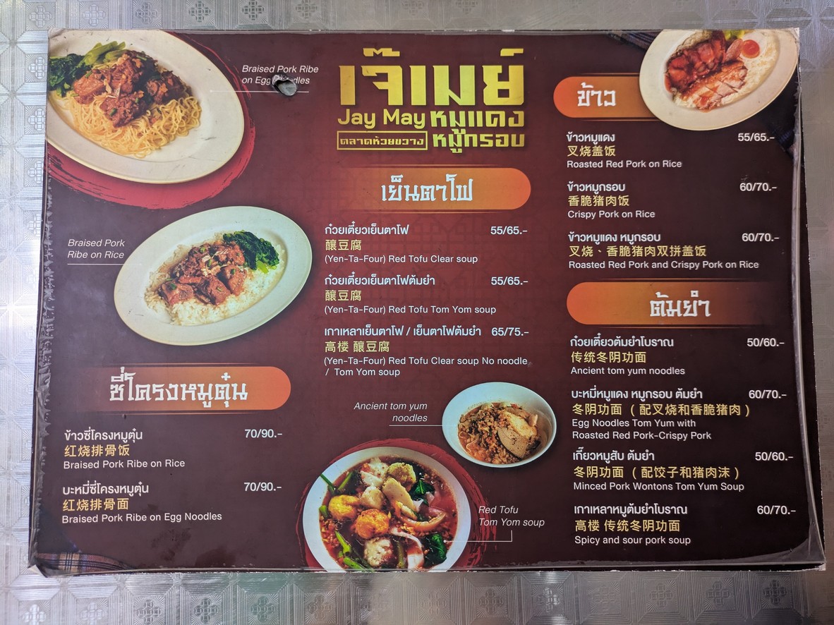Jiě méi zhū hóng - zhū gǔ tǎlì huá kuāng menu 2