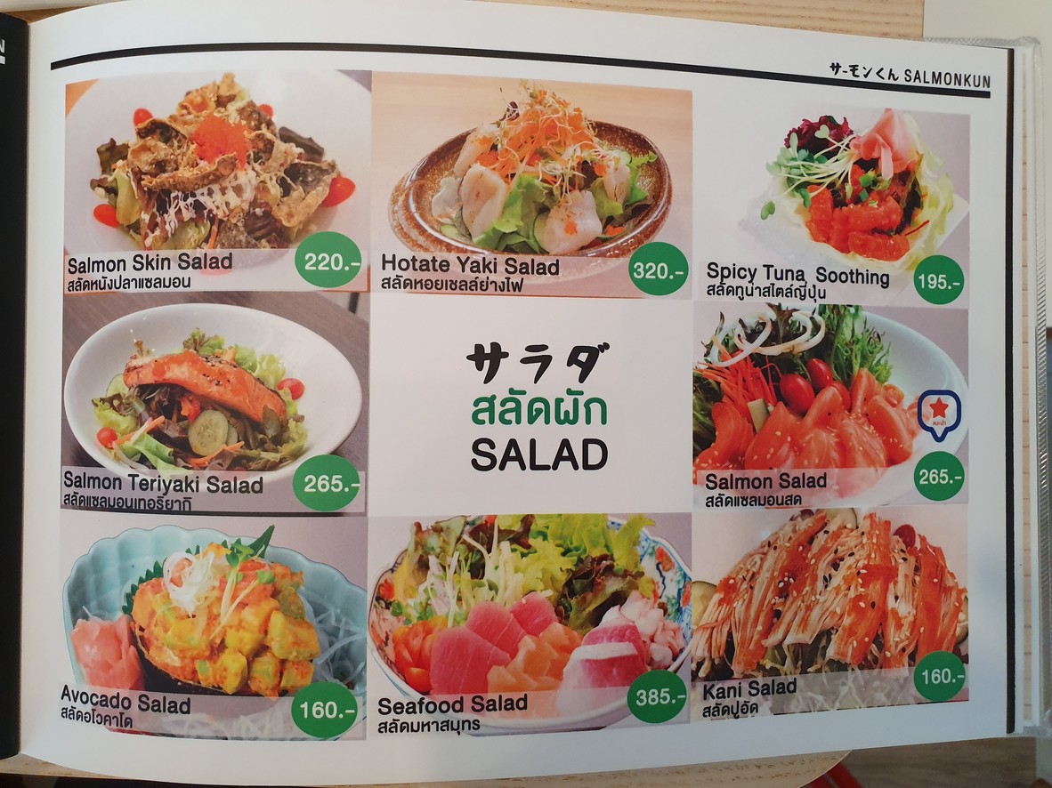 萨蒙昆 menu 2