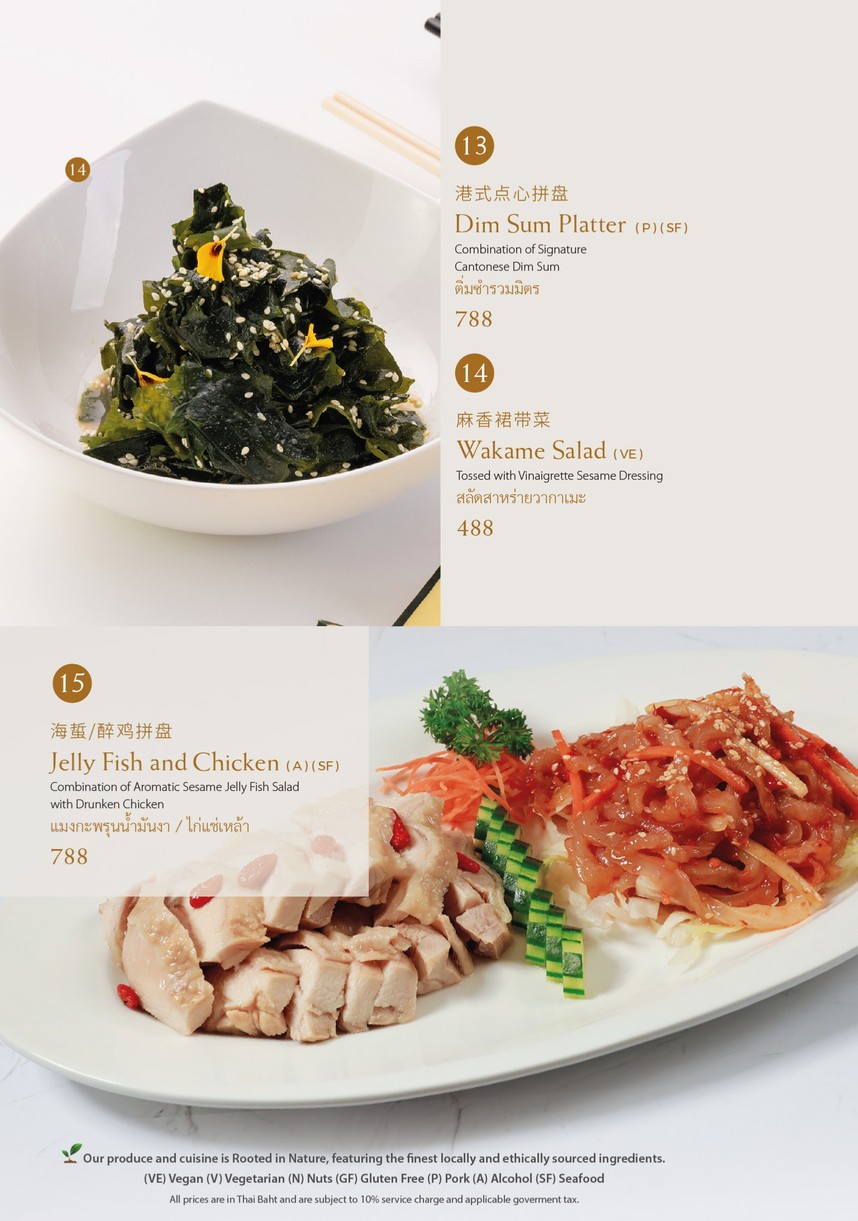 แชง พาเลซ menu 1
