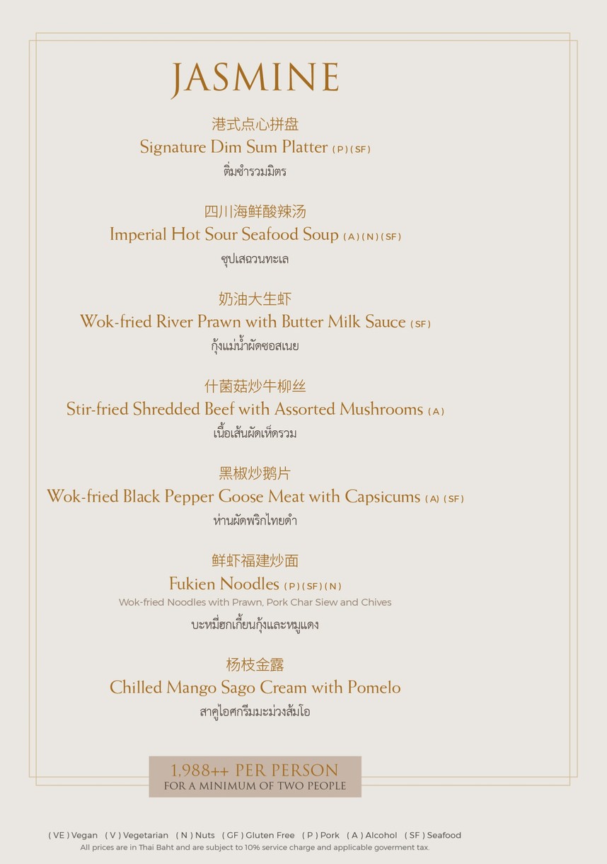 แชง พาเลซ menu 2