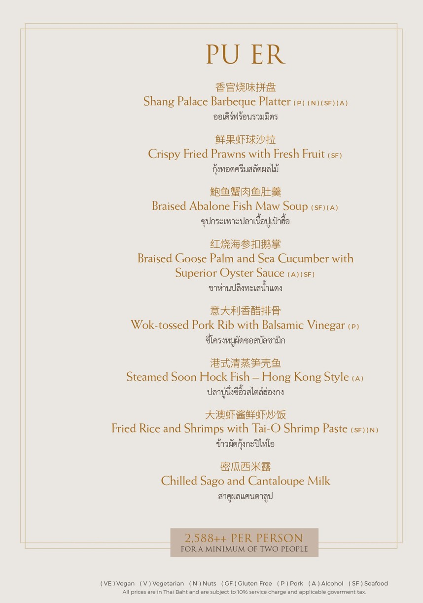 แชง พาเลซ menu 3