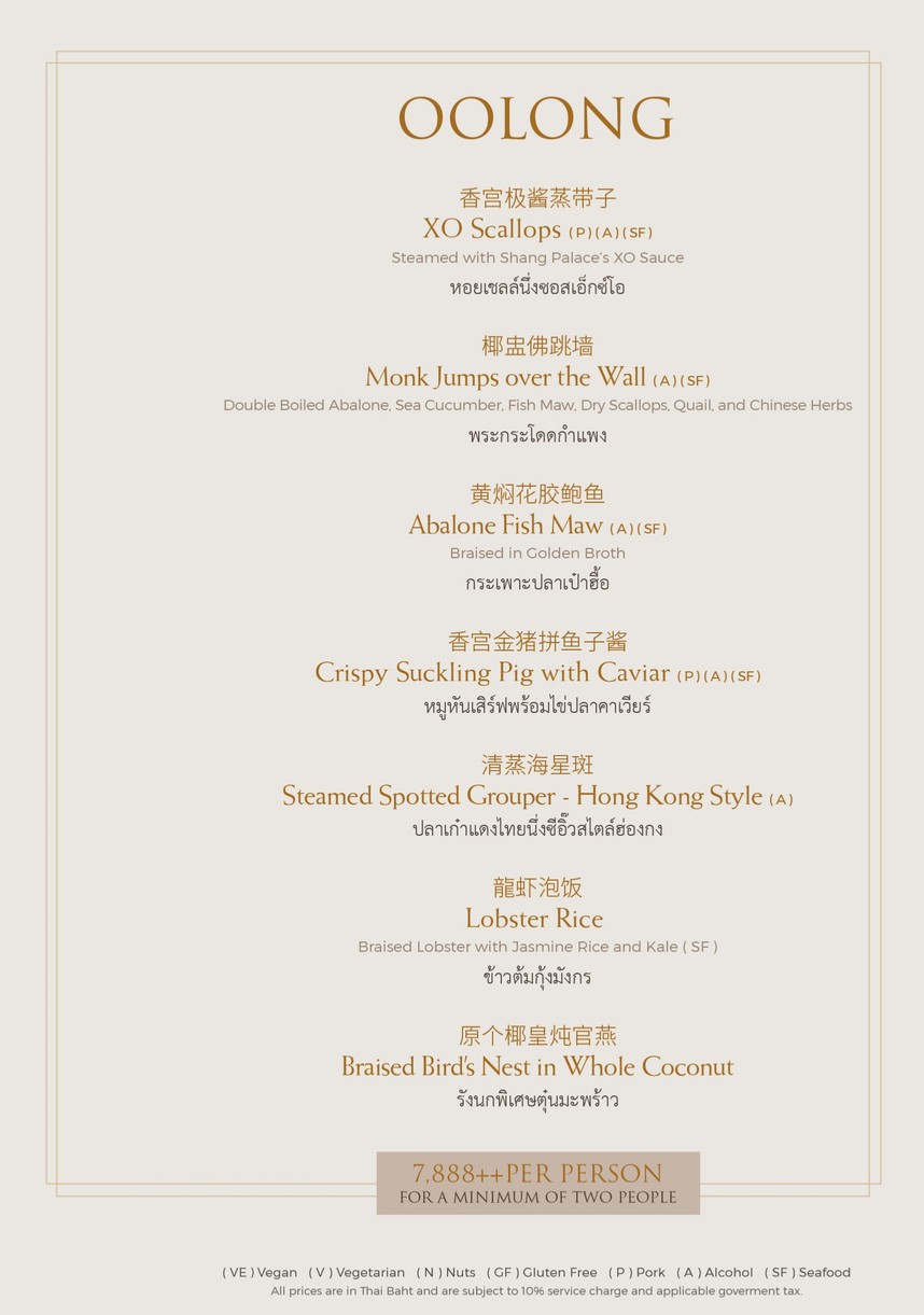 แชง พาเลซ menu 4