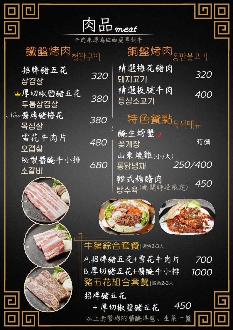 Hán Gōng Zhèngzōng Hánshì Liàolǐ menu 1