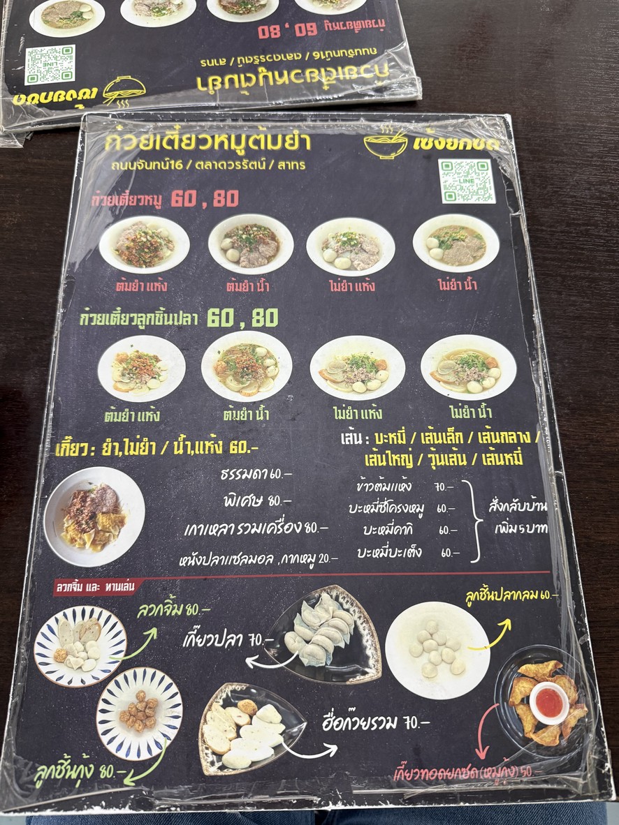 เซ้งยกซด ก๋วยเตี๋ยวหมูต้มยำ คุณเหวิน สาขาถนนจันทน์, Seng Yok Sod spicy pork noodle. menu 1