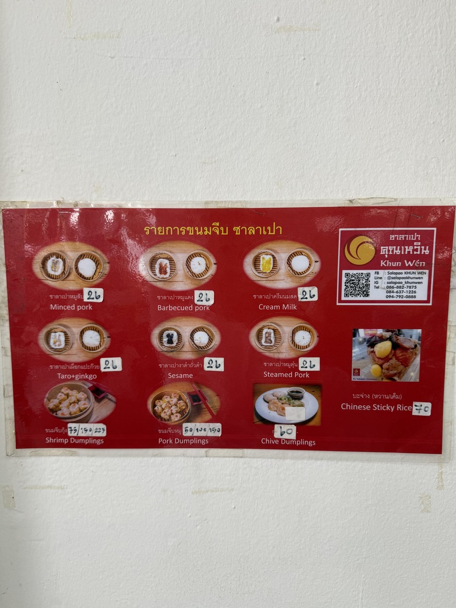 เซ้งยกซด ก๋วยเตี๋ยวหมูต้มยำ คุณเหวิน สาขาถนนจันทน์, Seng Yok Sod spicy pork noodle. menu 3