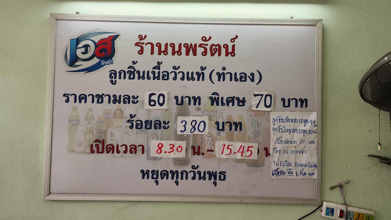 Guay Tiao Nuea Nopparat menu 1
