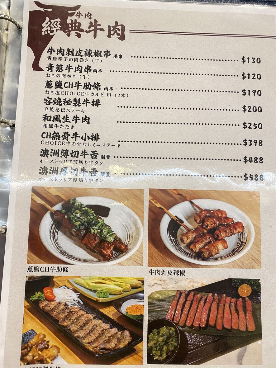 Rong Shao Jūjiǔwū - Xīnběi Sānchóng Qíjiàndiàn menu 1