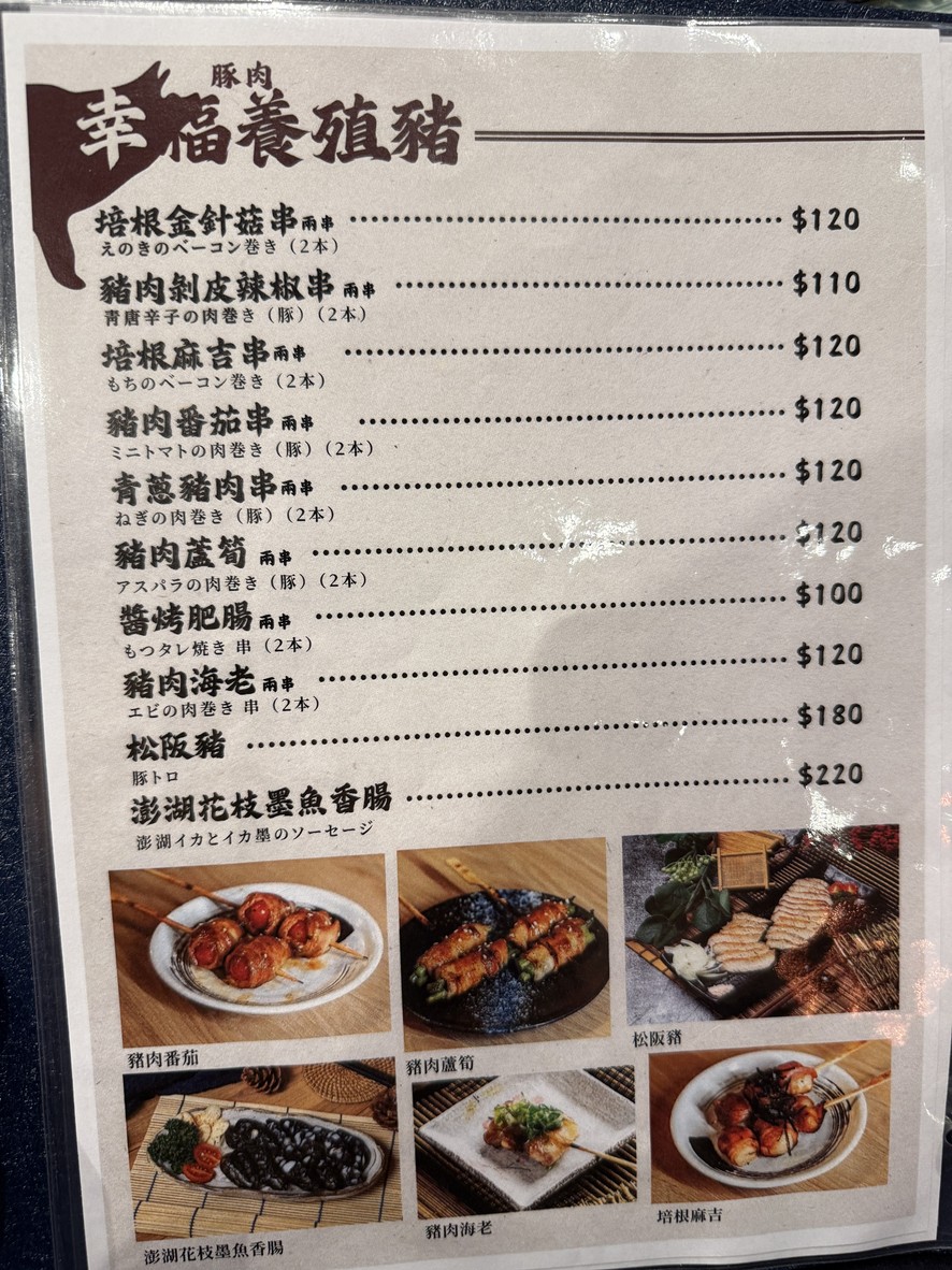 Rong Shao Jūjiǔwū - Xīnběi Sānchóng Qíjiàndiàn menu 2