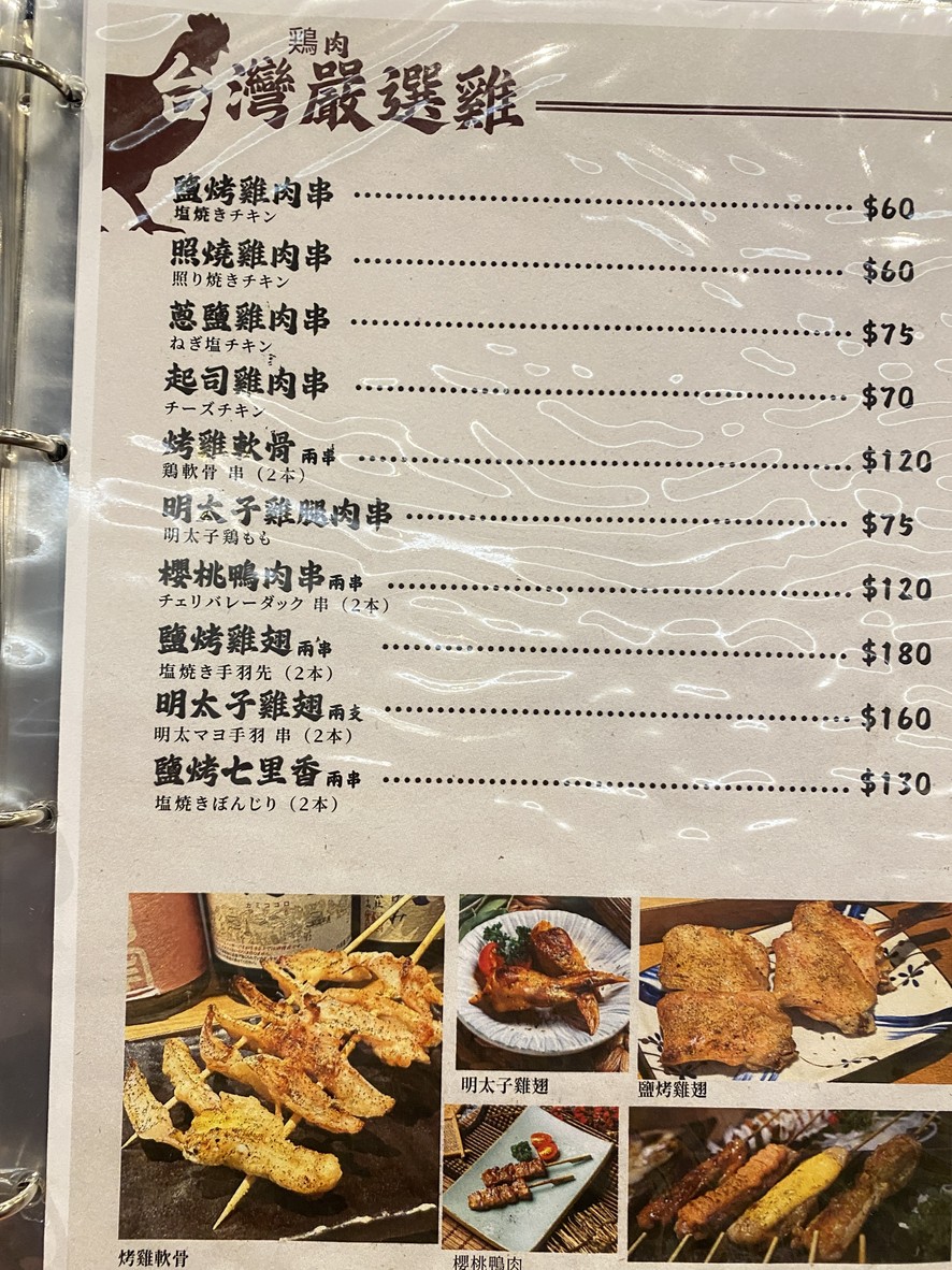 Rong Shao Jūjiǔwū - Xīnběi Sānchóng Qíjiàndiàn menu 3