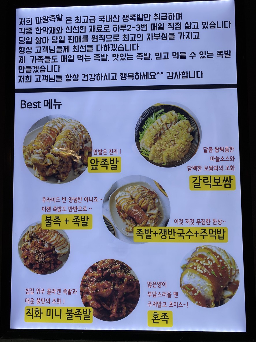 Mawang Jokbal menu 1