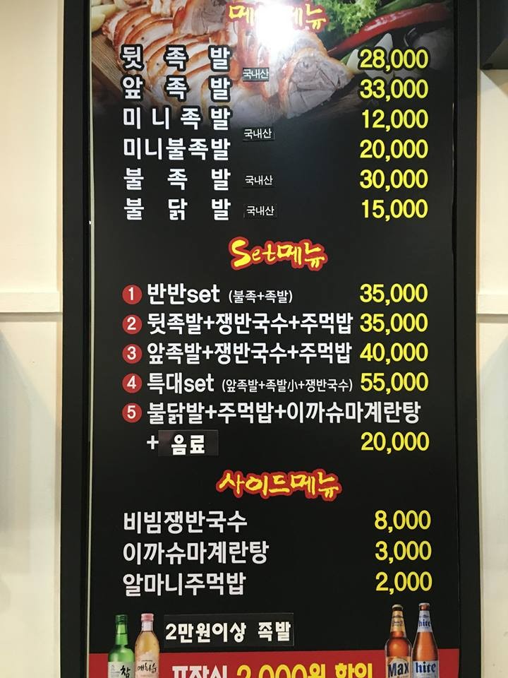 Mawang Jokbal menu 2