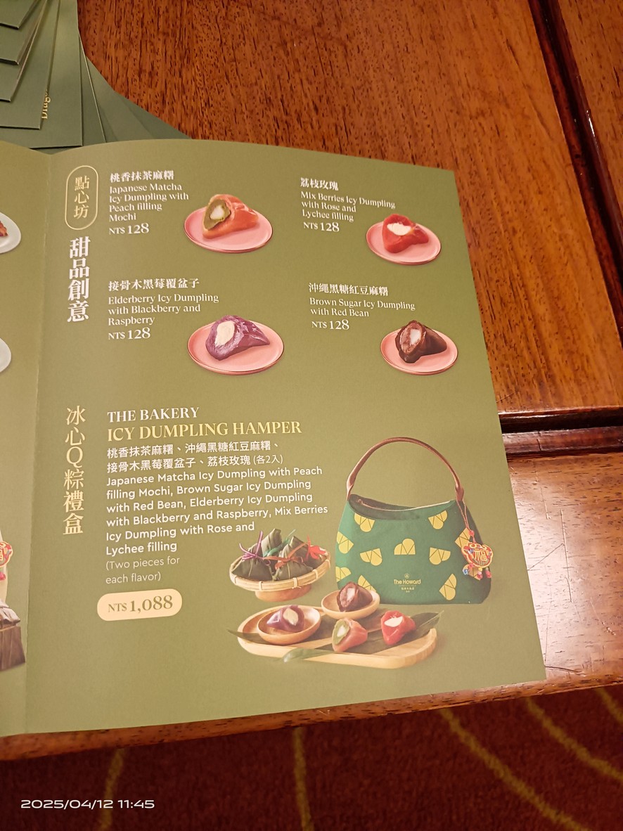 Yangtse River (Cocina Jiang-Zhe) - Hotel Howard Taipei menu 2