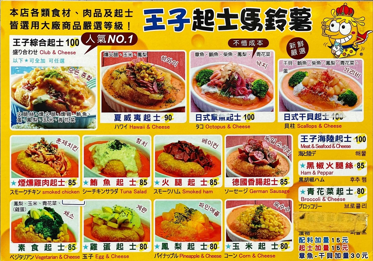 Wángzǐ qǐsī mǎlíngshǔ menu 1