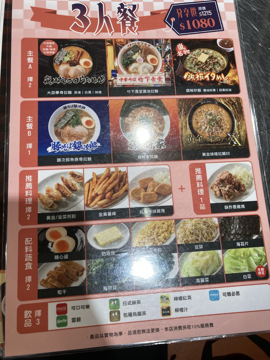 Raamen Kagetsu Arashi Xinyi Vieshow Store menu 2