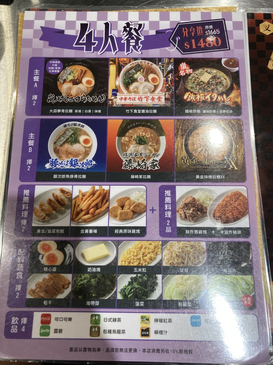 Raamen Kagetsu Arashi Xinyi Vieshow Store menu 3