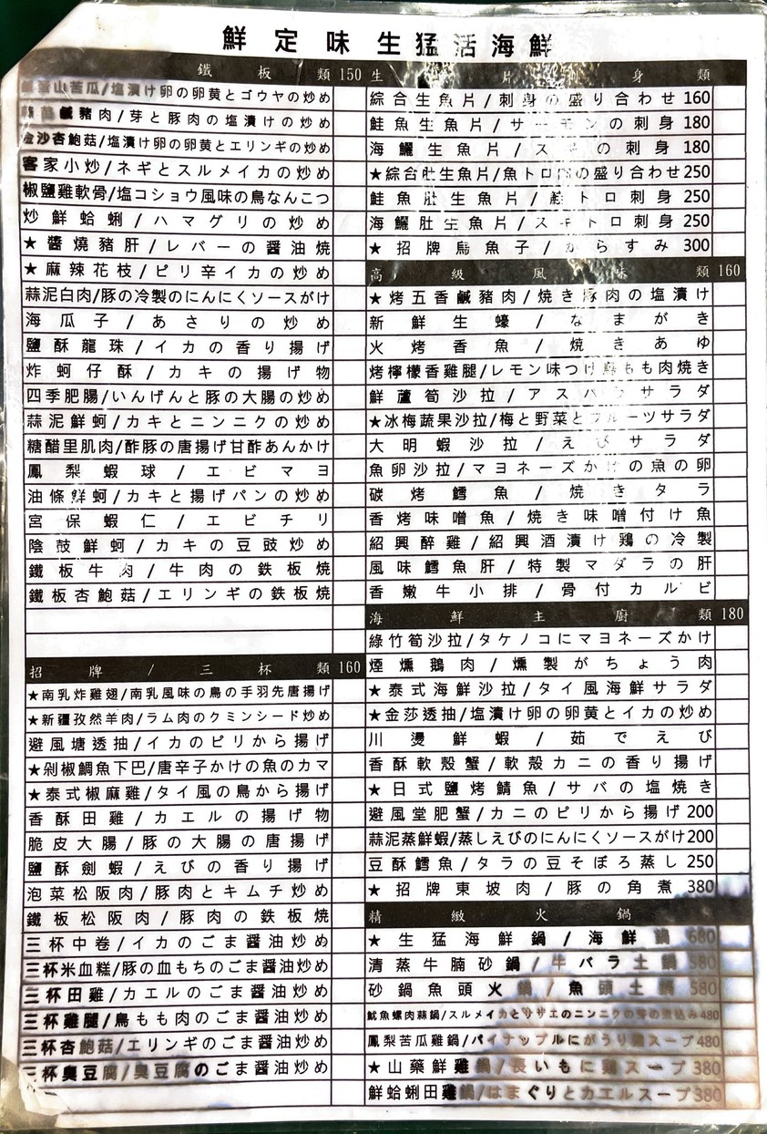 Xiān Dìng Wèi Shēng Měng Huó Hǎi Xiān menu 1