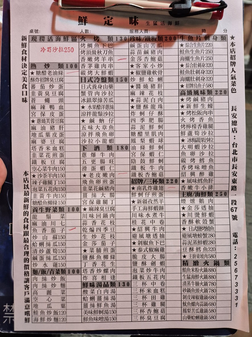 Xiān Dìng Wèi Shēng Měng Huó Hǎi Xiān menu 2