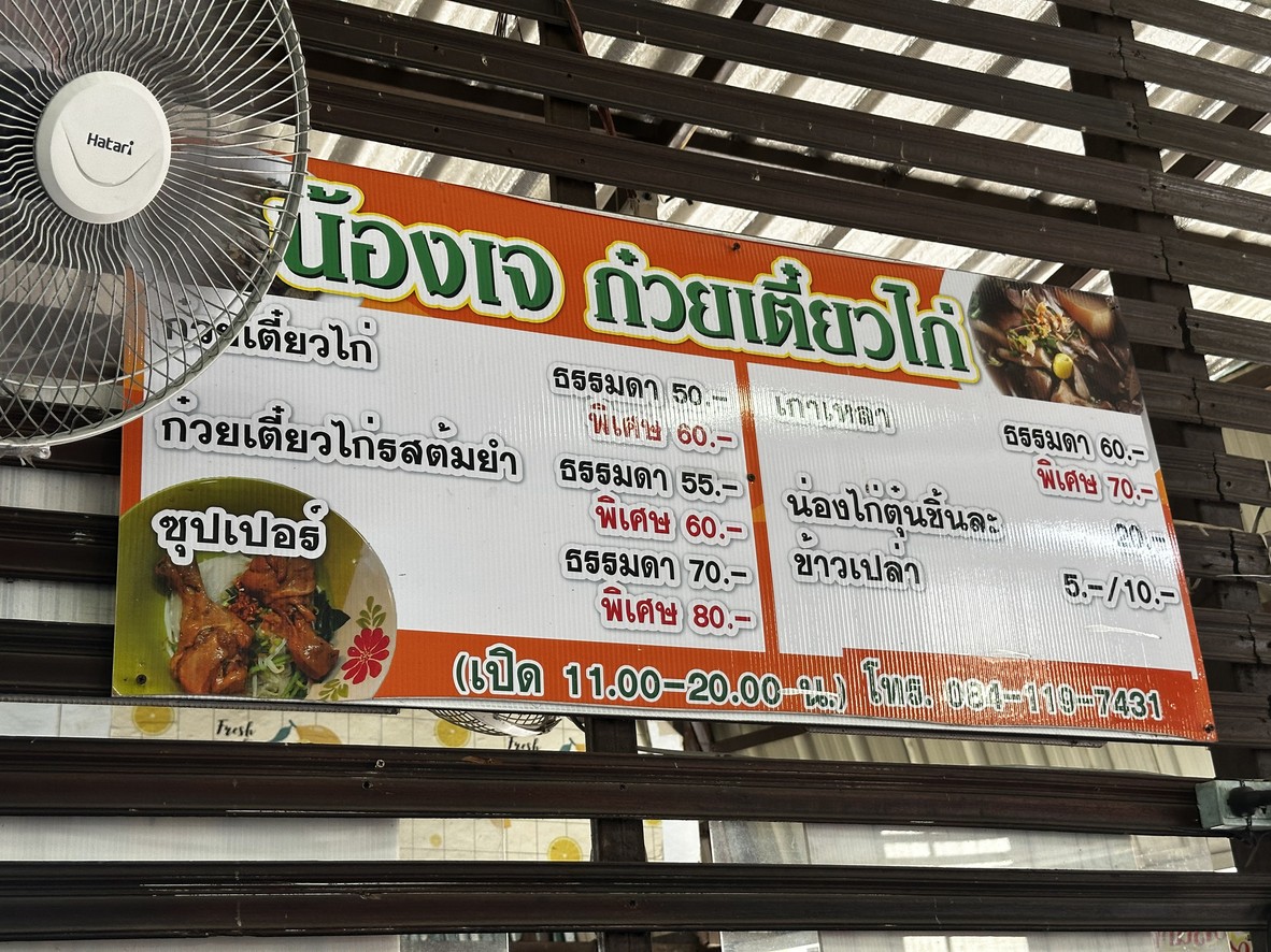 เตี๋ยวตุ๋นหม้อไฟ ครัวกรฤทธิ ลาดพร้าว 35 menu 1