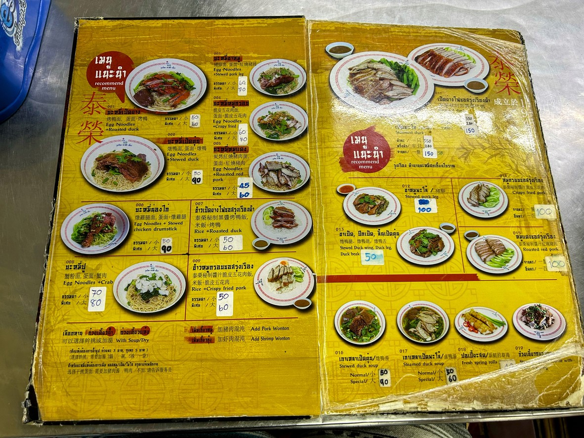 Rung Rueang Ba Mee - Kiao Nang Loeng menu 1