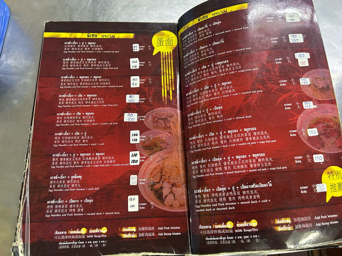 Rung Rueang Ba Mee - Kiao Nang Loeng menu 2