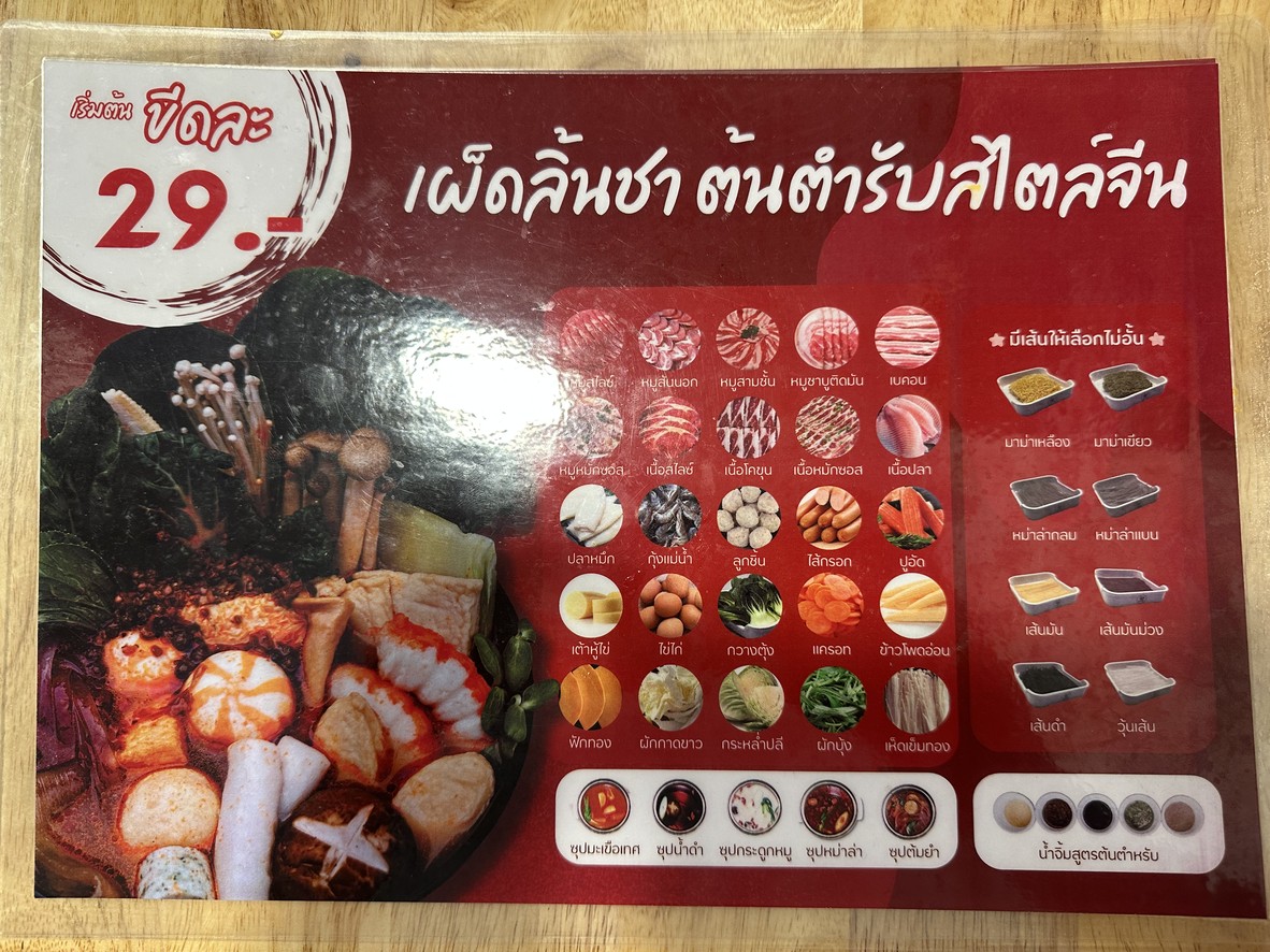 Fingfey Mala Tang menu 1