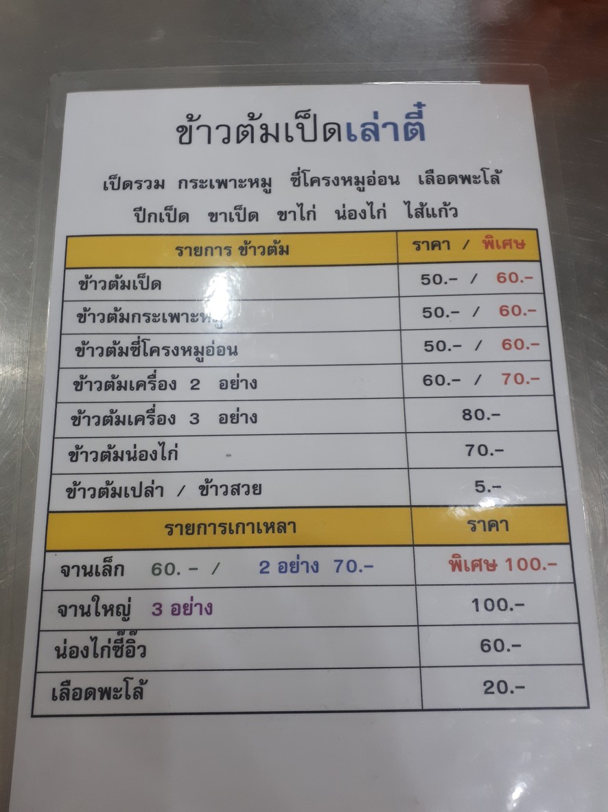 khao tom ped lao di menu 1