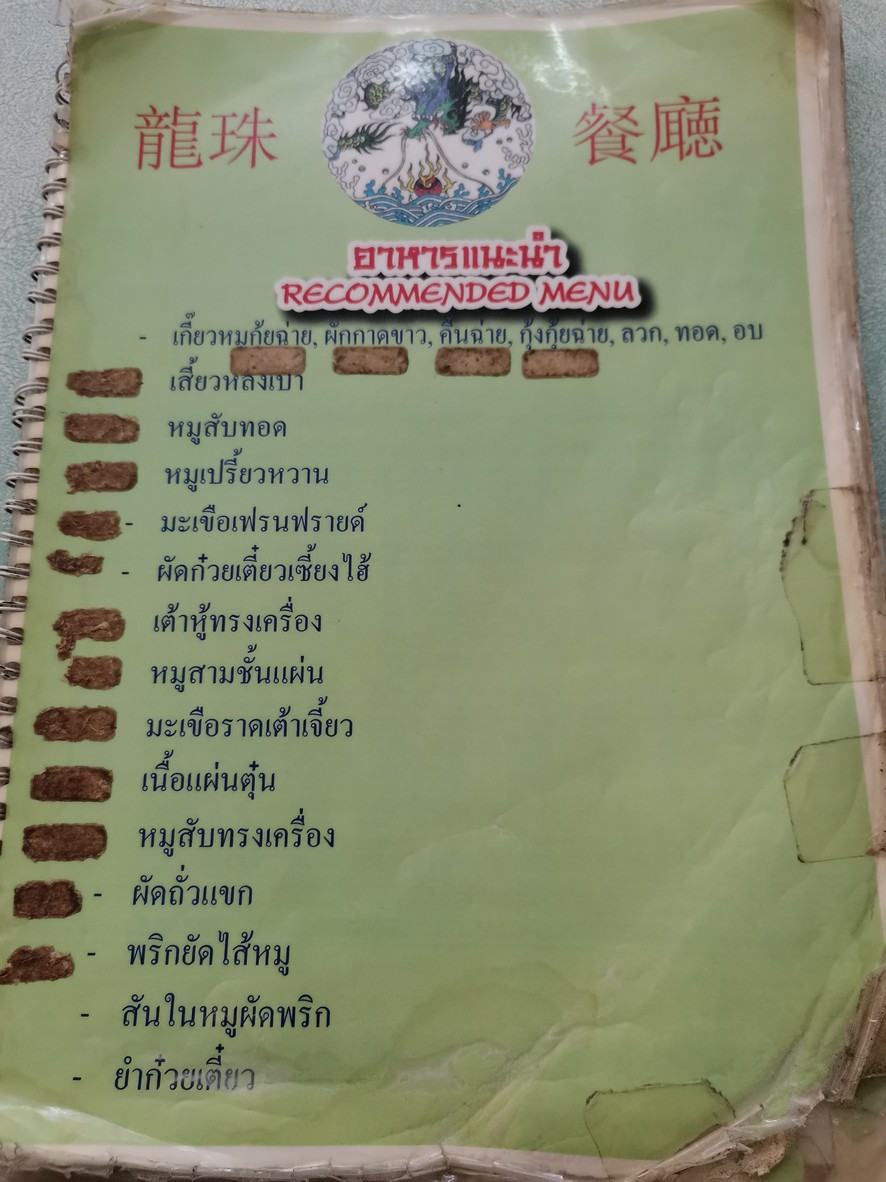 Lóngzhū Zhōngshì Jiǎozi Guǎn menu 1