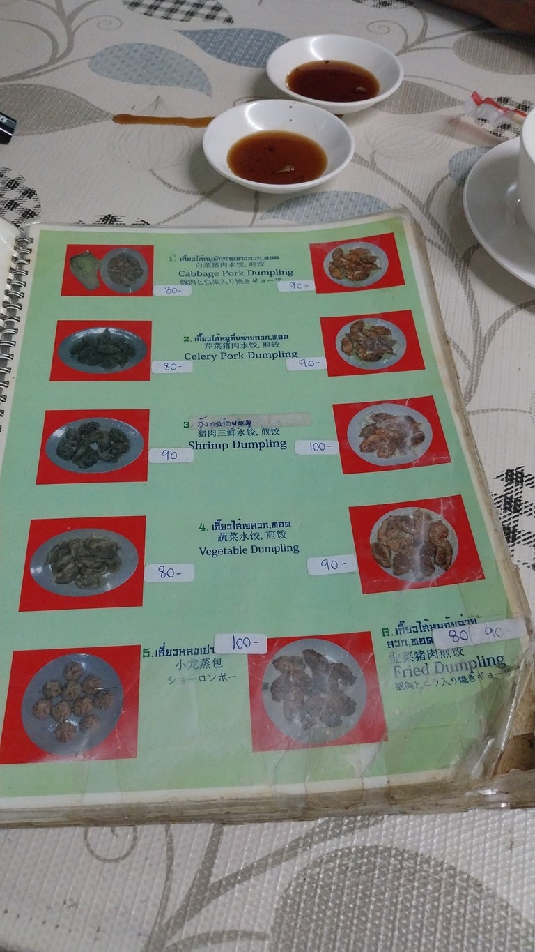 Lóngzhū Zhōngshì Jiǎozi Guǎn menu 2