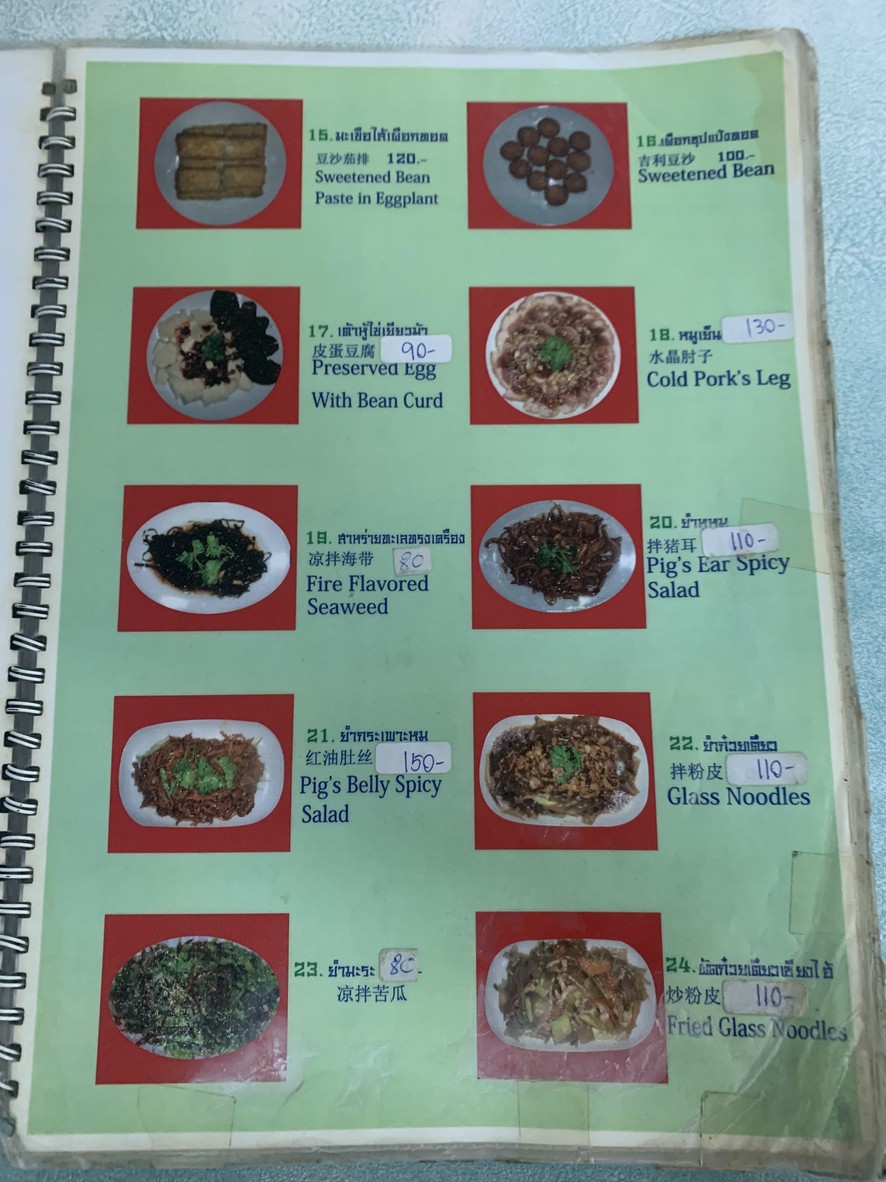 Lóngzhū Zhōngshì Jiǎozi Guǎn menu 4