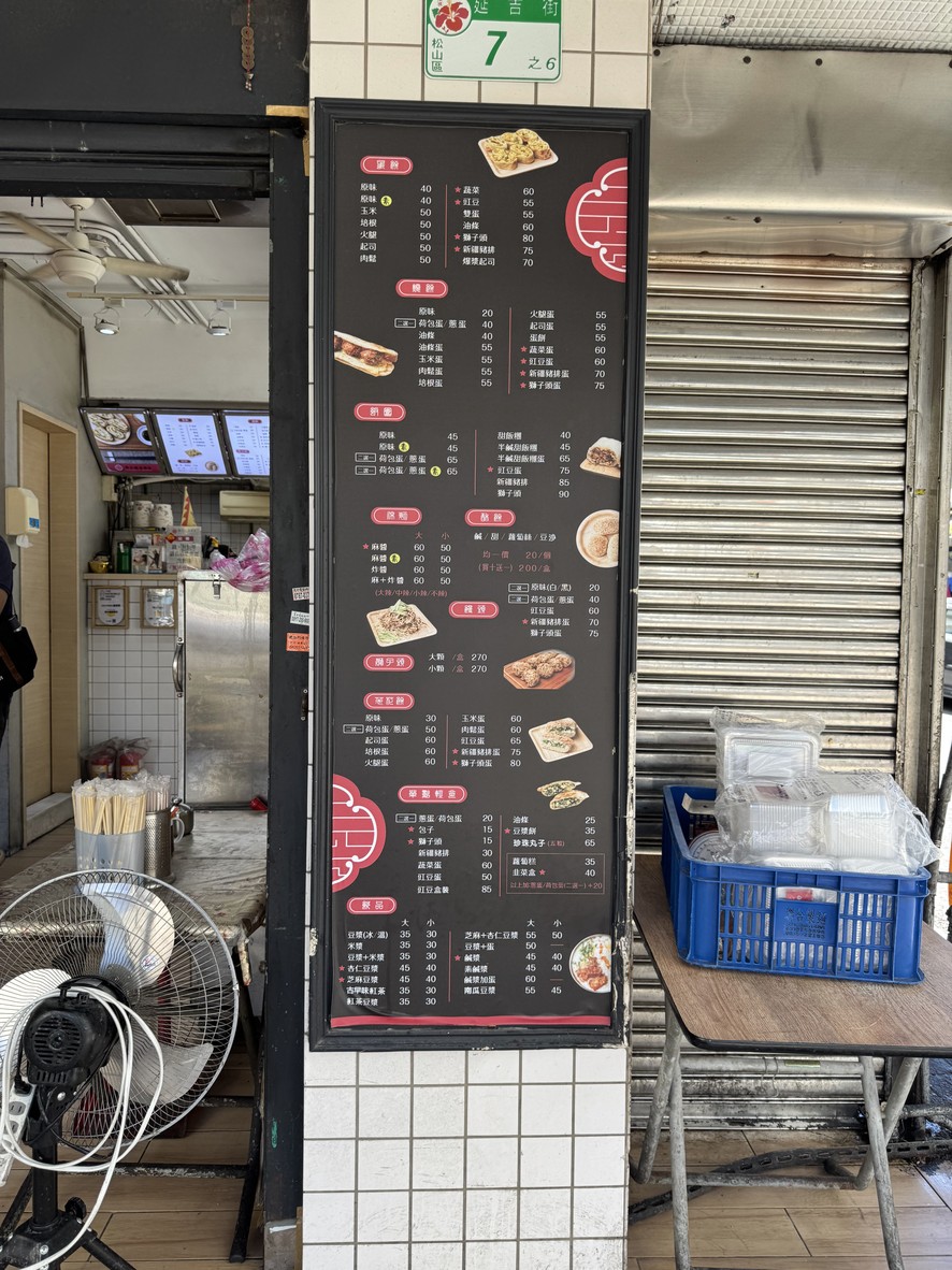Señorita Qin Tienda de Leche de Soja menu 1