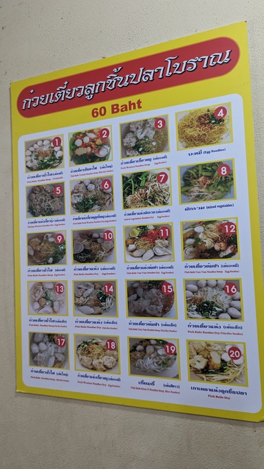 Guay Tiao Somboon Panich 面条店