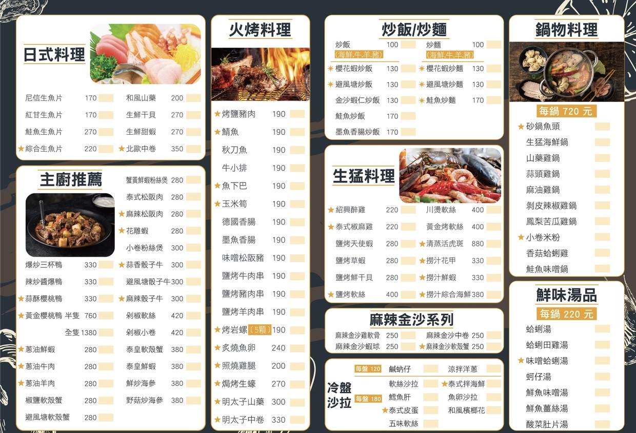 常旺海鮮熱炒 menu 1