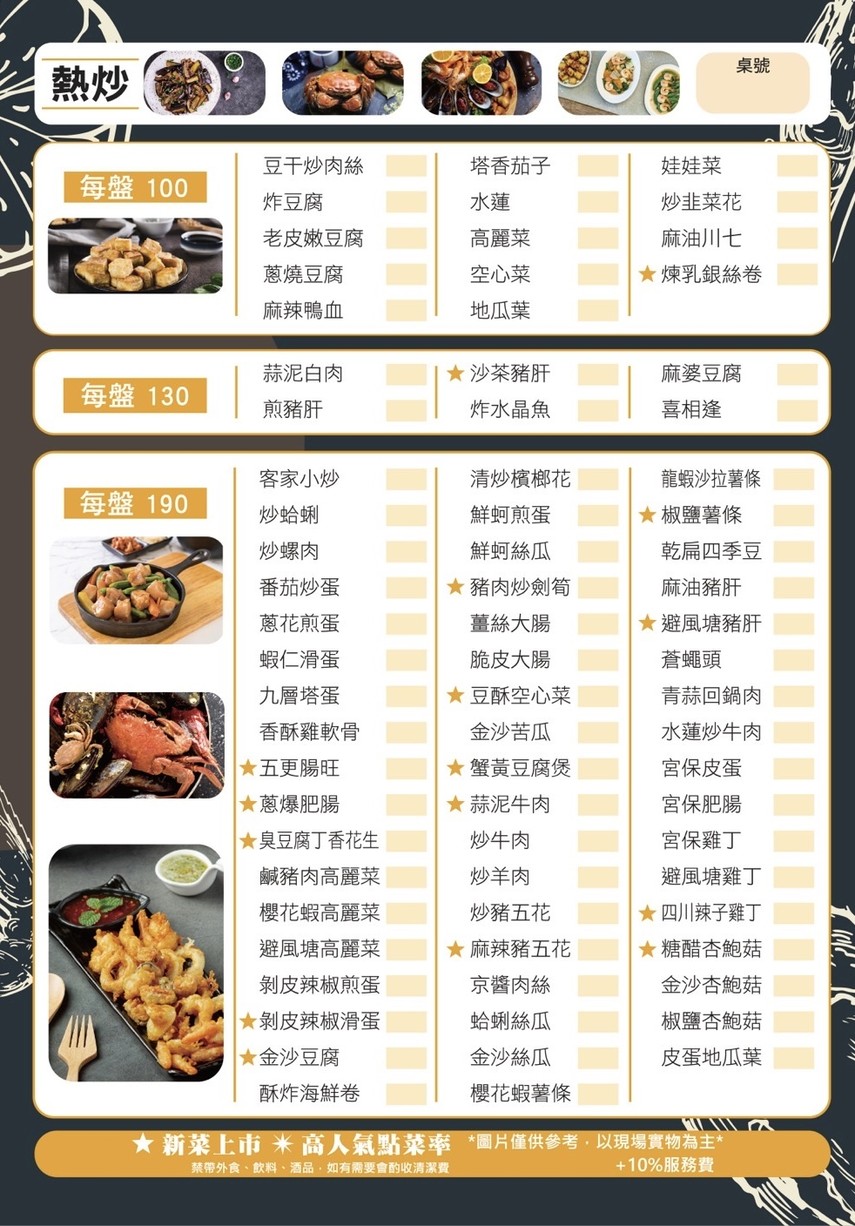 常旺海鮮熱炒 menu 2