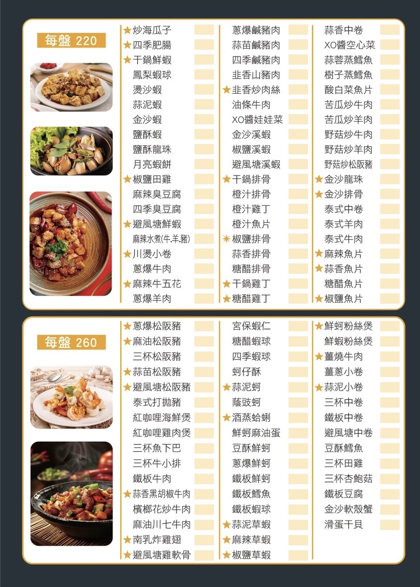 常旺海鮮熱炒 menu 3