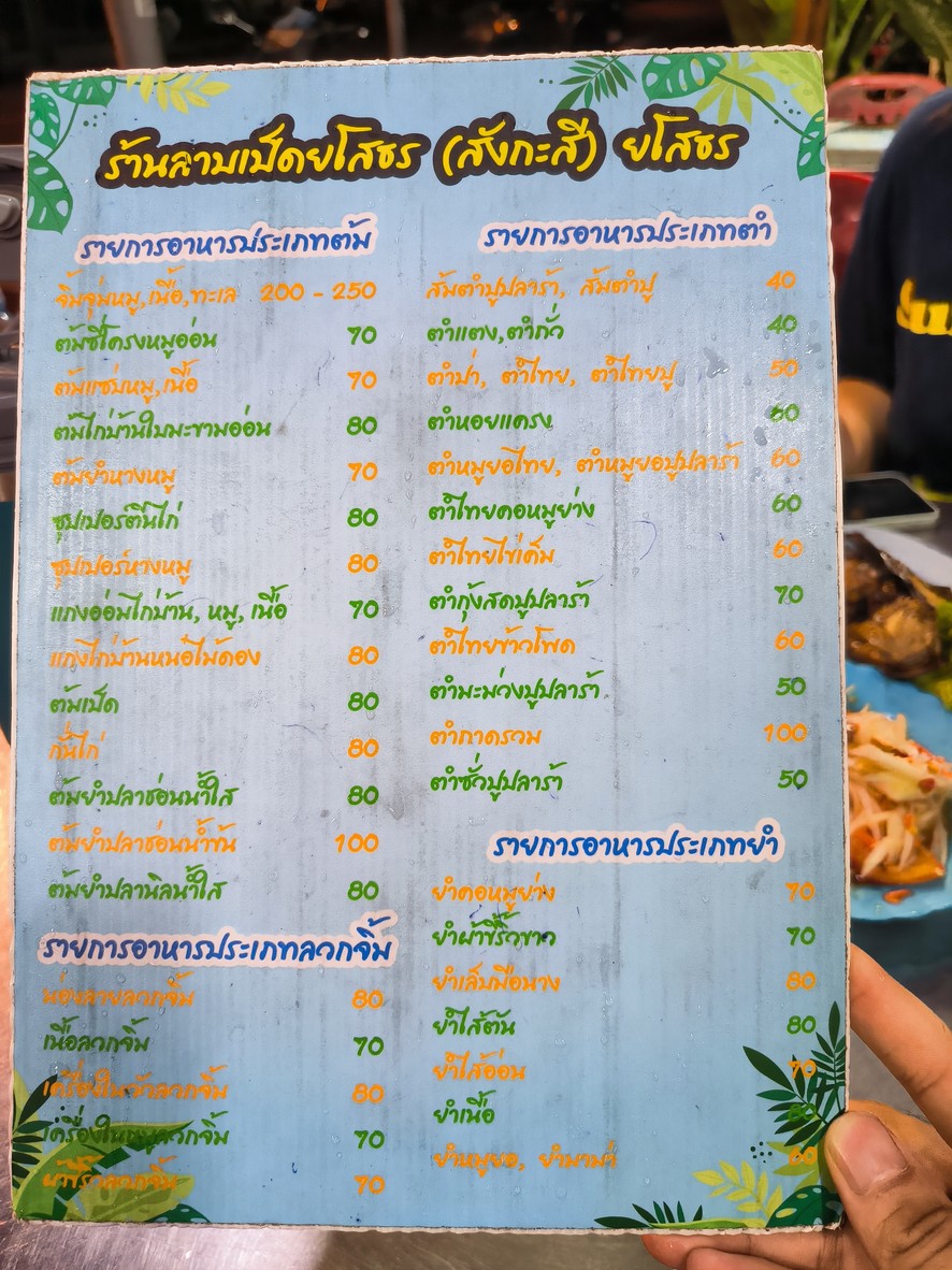 ràn lā bá yóu suǒ duō (sāng kǎ sī) menu 1